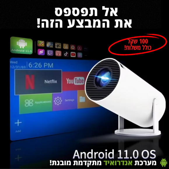 מקרן 4K נייד עם אנדרואיד 11, WiFi6 ותמיכה בבלוטות' - אידיאלי לבית ולחוץ