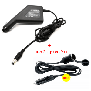 מטען מהיר לרכב למקרן נייד - 19V + כבל מעריך 3 מטר מתנה!